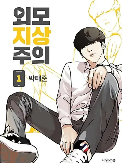 Lookism