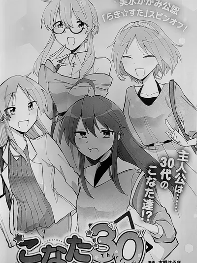 Lucky☆Star: Konata's Thirties Manga Online