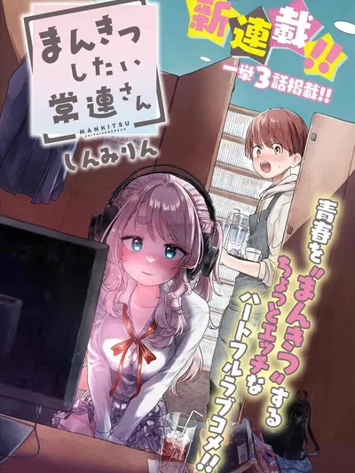 Mankitsu Shitai Jouren-san Raw Manga Online