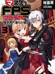 Manuke na FPS Player ga Isekai e Ochita Baai Manga Online