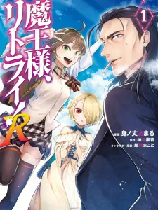 Maou-sama, Retry! R Manga Online