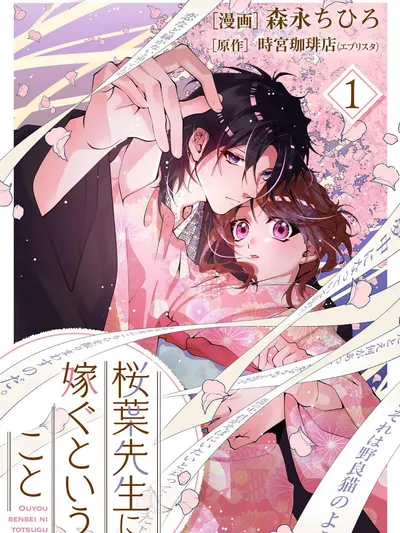 Marrying Professor Ouyou Manga Online