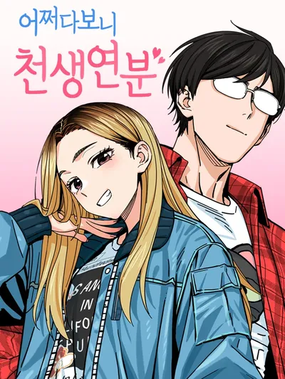 Match Made in Heaven by Chance Manga Online