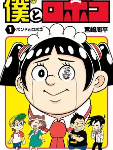 Me & Roboco Manga Online