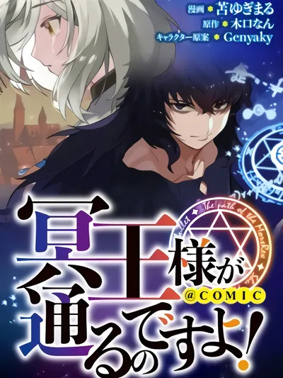 Meiou-sama ga Tooru no desu yo! Manga Online