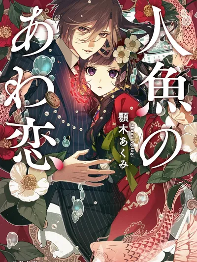 Mermaid Love Manga Online