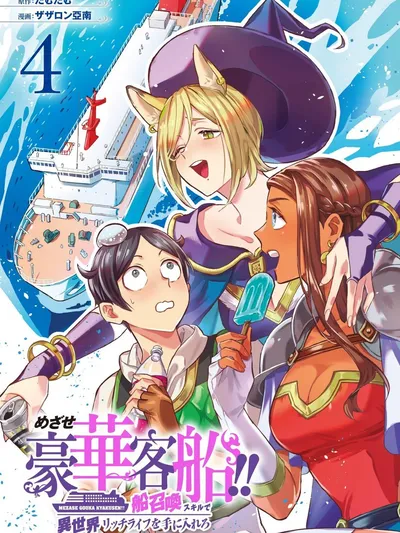 Mezase Gouka Kyakusen!!