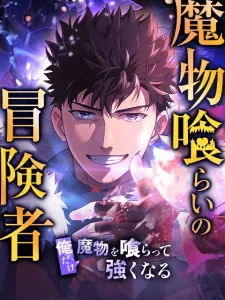 Monster Eater Manga Online