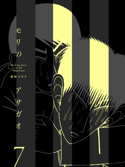 Mori no Asagao - Shinjin Keimukan to Aru Shikeishuu no Monogatari Manga Online