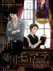 Moriarty the Patriot Manga Online