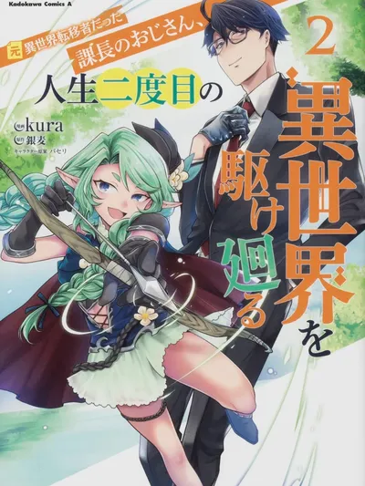 Moto Isekai Tenisha datta Kachou no Ojisan, Jinsei ni Dome no Isekai wo Kake Meguru Manga Online