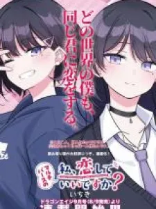 Multiverse No Watashi, Koishite Ii Desu Ka? Manga Online