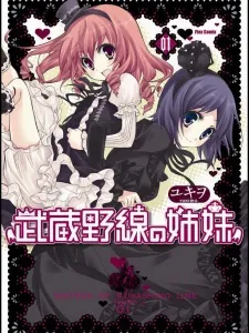 Musashinosen no Shimai Manga Online