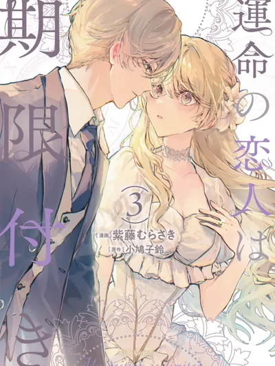 My Destiny Is Limited Manga Online