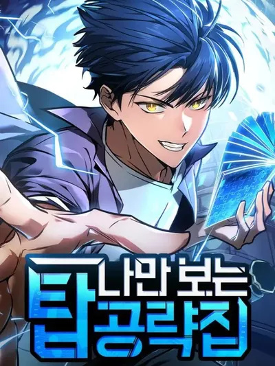 My Exclusive Tower Guide