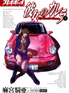 My Favorite Carrera Manga Online