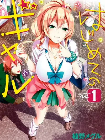 My First Girlfriend is a Gal Manga Online