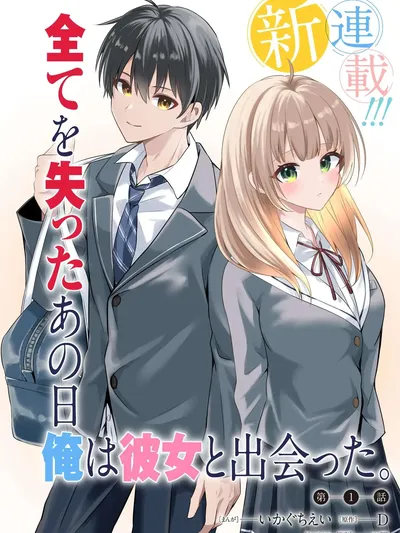 My Life Turned Around: After Being Cheated on and Falsely Accused, I Ended up Being Adored by the Most Beautiful Girl in School Manga Online