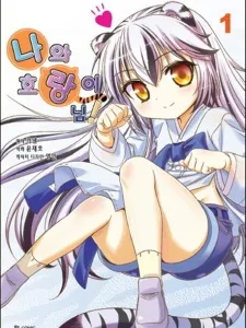 My Love Tiger Manga Online