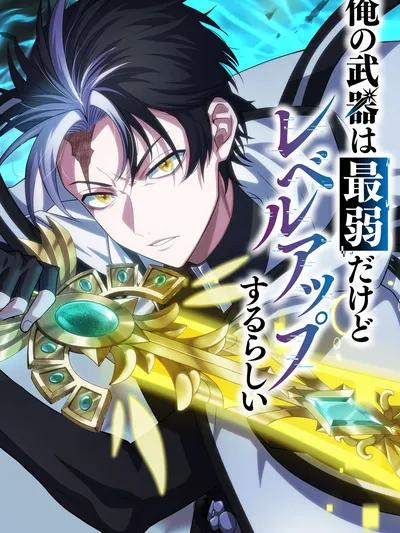 My Weapon Is the Weakest but Apparently It Levels Up Manga Online