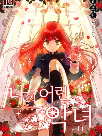 My Wicked Little Girl