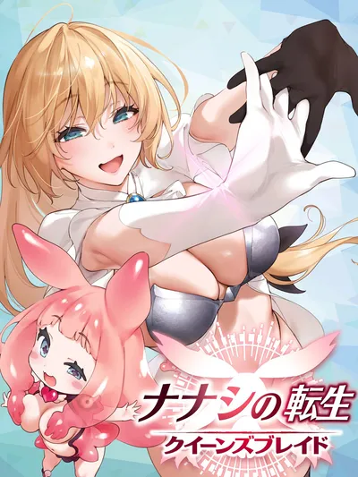 Nanashi no Tensei: Queen's Blade Manga Online