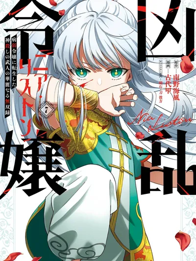 Nia Liston: The Merciless Maiden Manga Online