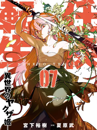Ninkyou Tensei: Isekai no Yakuza Hime Manga Online