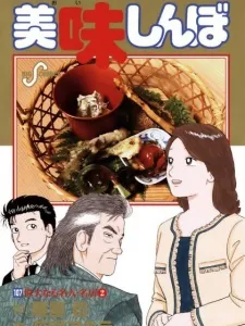 Oishinbo: À la Carte Manga Online