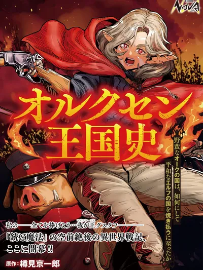 Orcsen Oukokushi – Yaban na Ooku no Kuni wa, Ikanishite Heiwa na Elf no Kuni wo Yakiharau ni Itatta ka Manga Online