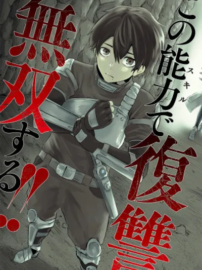 Ore dake fuguu Skill no isekai shoukan hangyakuki - Saijaku Skill 'Kyuushuu' ga subete o nomikomu made Manga Online