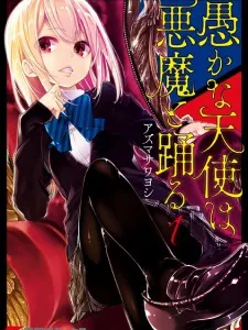 Oroka na Tenshi wa Akuma to Odoru Manga Online