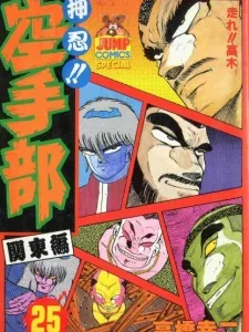 Osu! Karate Club Manga Online