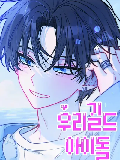 Our Guild's Idol Manga Online