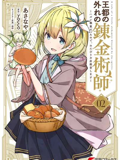 Outo no Hazure no Renkinjutsushi: Hazure Shokukyou Datta node, Nonbiri Omise Keiei Shimasu Manga Online