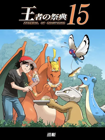 Pocket Monster dj - Ouja no Saiten