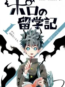 Poro's Foreign Exchange Records Manga Online