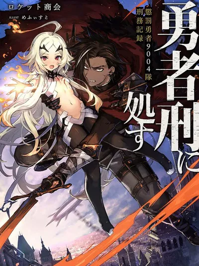 Punishment for Brave Hero-9004 Corps Prison Record Manga Online