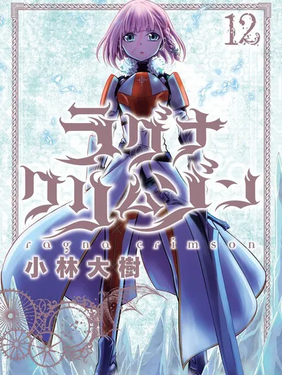 Ragna Crimson Manga Online