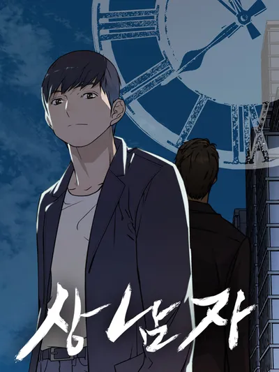 Real Man Manga Online