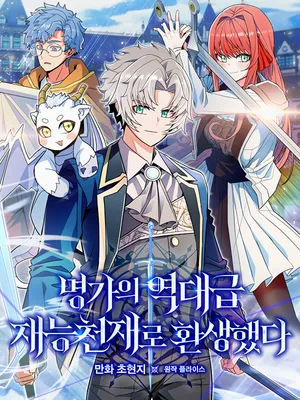 Reborn as the Overpowered Genius Lord Manga Online