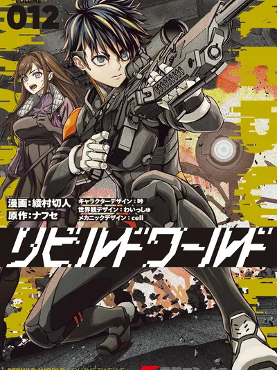 Rebuild World Manga Online