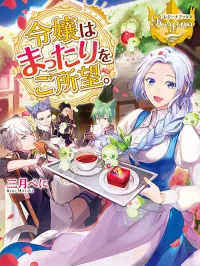 Reijo wa Mattari Wo Goshomo Manga Online