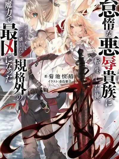 Reincarnated As The Lazy And Villainous Noble, I Broke The Scenario And Became The Most Formidable With Extraordinary Magic Manga Online