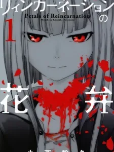 Reincarnation No Kaben Manga Online