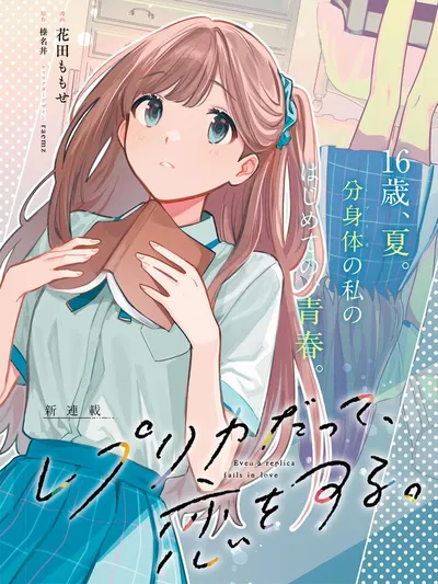 Replica Datte, Koi wo suru. Manga Online