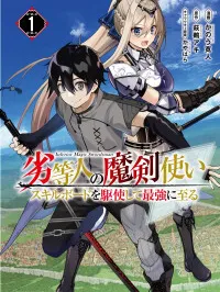 Rettou Hito no Maken Tsukai Sukiruboudo o Kushi Shite Saikyou ni Itaru Manga Online