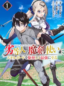 Rettoujin no Makentsukai: Skill Board wo Kushi shite Saikyou ni Itaru Manga Online