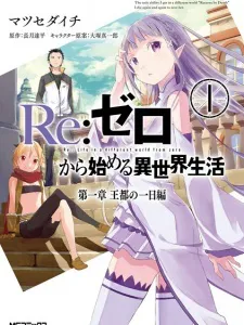 Re:ZERO -Starting Life in Another World- Chapter 1: A Day in the Capital Manga Online