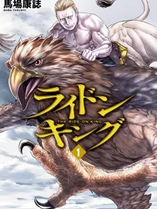 Ride-On King Manga Online